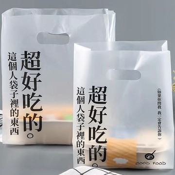 🍃桃園出貨🍃 甜品店打包袋 塑膠袋 手提袋 【50只裝】外賣打包袋蛋糕麪包烘焙包裝袋加厚 可客制化