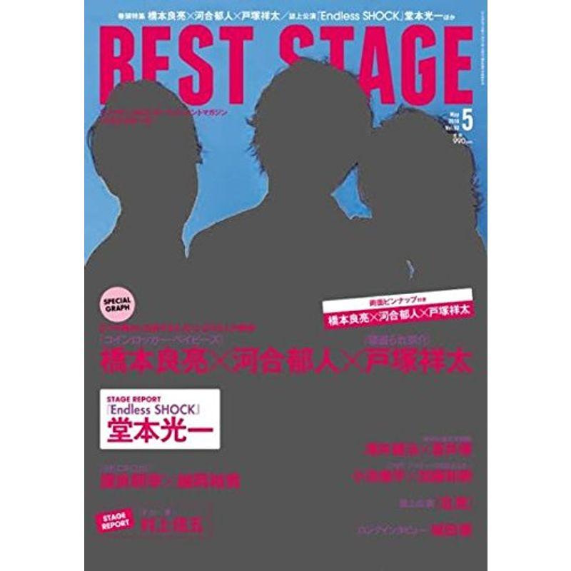 BEST STAGE(ベストステージ) 2016年 05 月号 雑誌