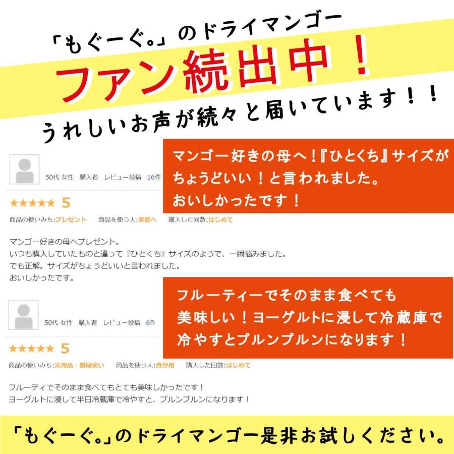 友口 魅惑のドライマンゴー 450g トロピカルフルーツ ドライフルーツ 送料無料 チャック 工場直販 モグーグ