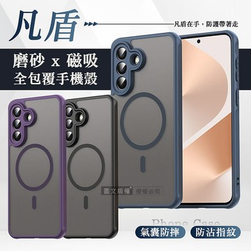 凡盾系列 三星 Galaxy A57 5G 磨砂磁吸防摔殼 鏡頭全包覆 手機殼海軍藍