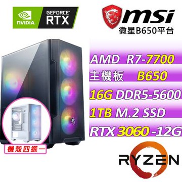 微星平台 I7八核 RTX 3060 2X 12G {六六大順II}電競機(R7-7700/B650/16G D5/1TB/500W)