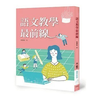 愛孩子 小魯 語文教學最前線 出清