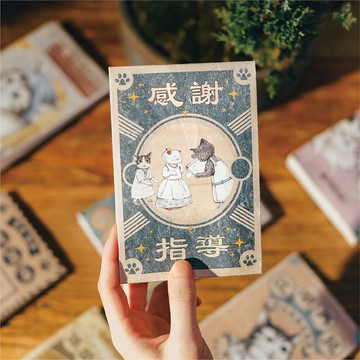 06- 貓願 ‧ 散水茶 - 感謝指導