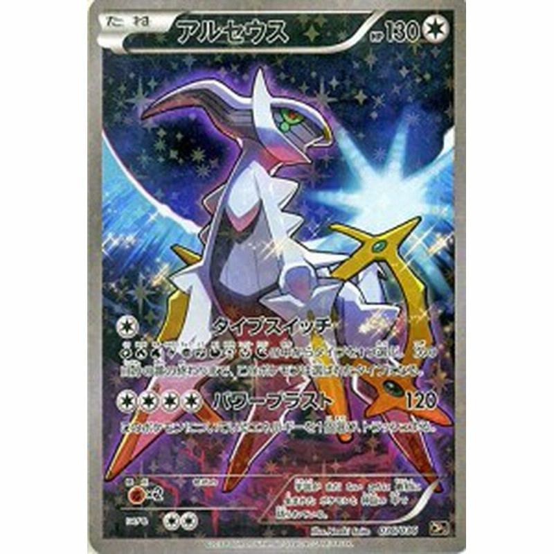 ポケモンカードxy アルセウス フルイラスト 幻 伝説ドリームキラコレ 中古品 通販 Lineポイント最大1 0 Get Lineショッピング