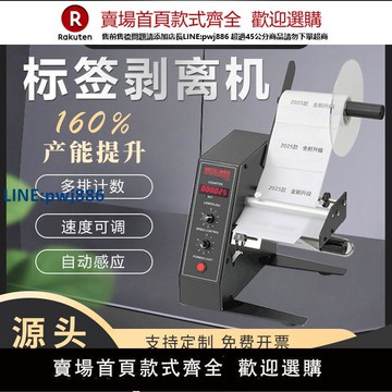 【高品質超低價】立搏漢鼎 1150D標簽剝離機分標機自動撕標機不干膠剝離機自動計數