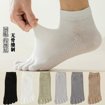 五指襪男士春夏網眼薄款短筒襪純棉防臭按摩底無骨一體純色分趾襪