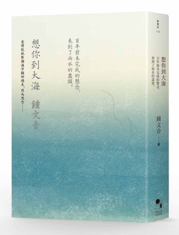 想你到大海：百年前未完成的懸念，來到了雨水的盡頭[二手書_良好]