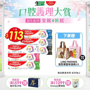 高露潔 全效牙膏150g 6入超值組★任選均一價