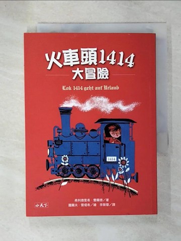 【書寶二手書T3／兒童文學_C4L】火車頭1414大冒險_弗利德里希．費爾德