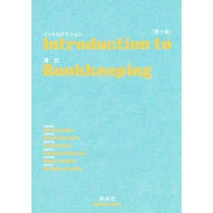 イントロダクション簿記　第十版／大野智弘(著者),大塚浩記(著者),徳田行延(著者),船越洋之(著者),本所靖博(著者)