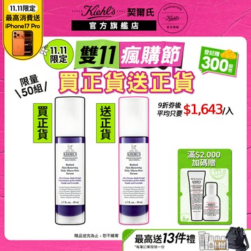 契爾氏 A醇全能新生抗痕精華50ml 買1送1｜無痛煥膚 退黑 緊緻毛孔 脫皮泛紅 抗老｜Kiehl's 官方旗艦店