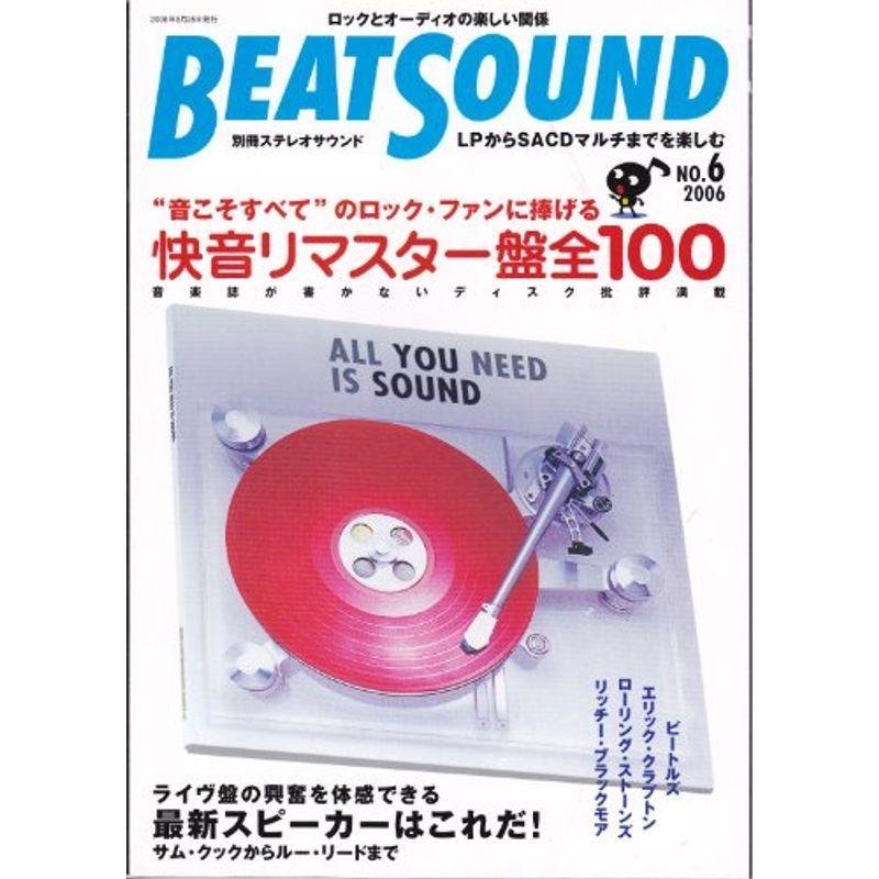 Beatsound no.6 (別冊ステレオサウンド)