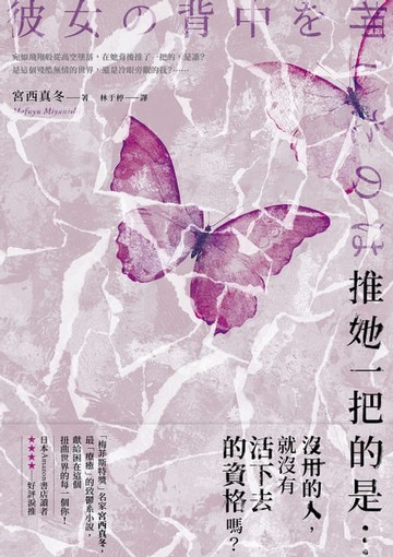 【電子書】推她一把的是…