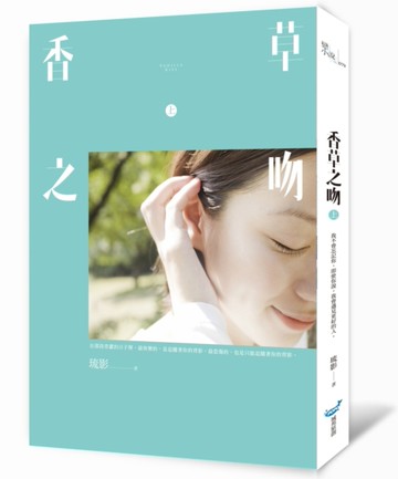 香草之吻（上）[二手書_近全新]