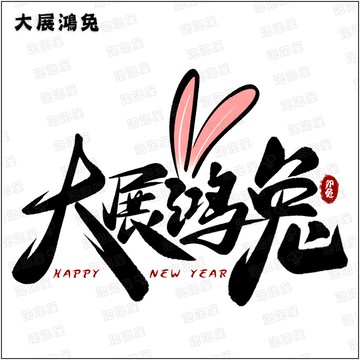 大展鴻兔日本全棉長袖大學t團體服親子裝