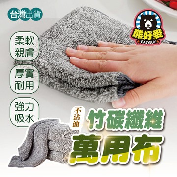 【抗油去汙✨超吸水】竹炭抹布 廚房抹布 洗碗布 擦手巾 吸水抹布 萬用 擦拭布 廚房好物 吸水巾 防黴厚抹布 竹炭毛巾
