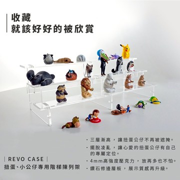 【全館滿額折】 T-Fence 防禦工事 Revocase 扭蛋 公仔 壓克力階梯陳列架NO.H3155【 TF-SC-SD03-0】
