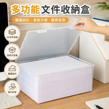 【票據收納盒】多功能文件架 A4文件 加高收納盒 透明 翻蓋儲存盒 辦公室文件 整理 打印紙整理 收納盒 收納盒辦公用品