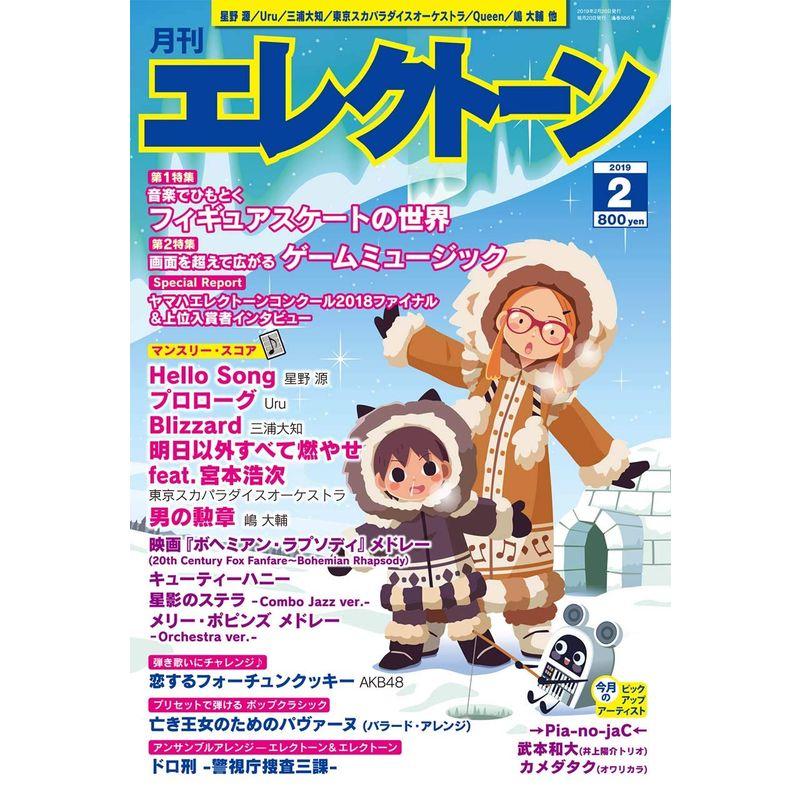 月刊エレクトーン2019年2月号