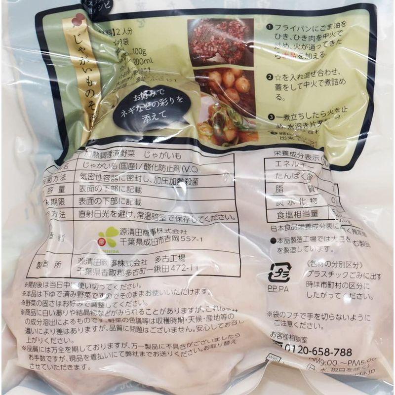 源清田 香る風味野菜 皮付きじゃがいも（国産） 300ｇ×20袋