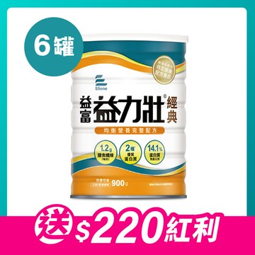 益力壯經典-均衡營養完整配方900g x 6罐