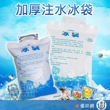 ( 加厚款)保冰袋 保冷袋 保溫袋 冰磚 冰袋 海鮮食品保鮮冷藏 冰敷 保冷冰包 冰板 冰包 加厚注水
