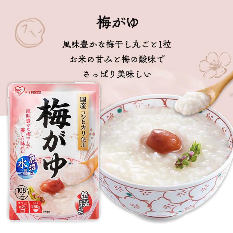 おかゆ レトルト 白がゆ 梅がゆ 玉子がゆ 250g 10食セット お粥 野菜入り もち麦 発芽玄米 非常食 アイリスフーズ 新生活