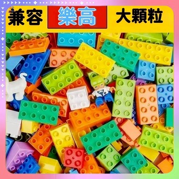 快速出貨🔥200粒大顆粒積木  積木玩具 大顆粒積木 兒童積木 拼插玩具 益智玩具 場景積木 拼圖積木 大顆粒 顏色認知