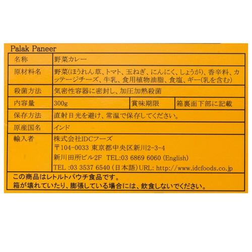 レトルトカレー MTR パラックパニール (300g) ほうれん草とカッテージチーズカレー