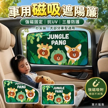 【台灣出貨】汽車磁吸遮陽窗簾｜免打孔遮陽簾｜隔熱防曬窗簾｜車用遮陽布｜車內防曬隔熱窗簾