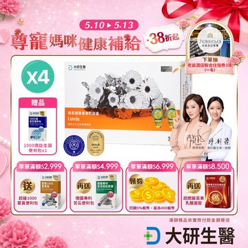 ❮大研生醫❯視易適葉黃素-專利葉黃素(30粒/盒)4入組