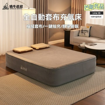 【自動充氣】充氣床墊 戶外露營床墊 充氣沙發 睡墊 防潮墊 家用床墊 加厚防潮 快速收納 蝸牛叔叔 戶外露營/家庭備用
