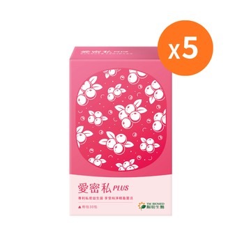 【私密清爽升級】愛密私PLUS｜30包×5盒｜專利私密蔓越莓益生菌