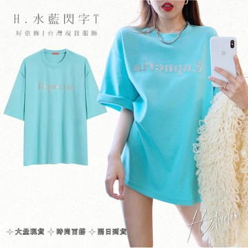 【好依飾 H.studio】韓版短t 大碼女裝 慵懶風 寬松 學生 ins 風 oversize 中長款上衣 下半身失蹤