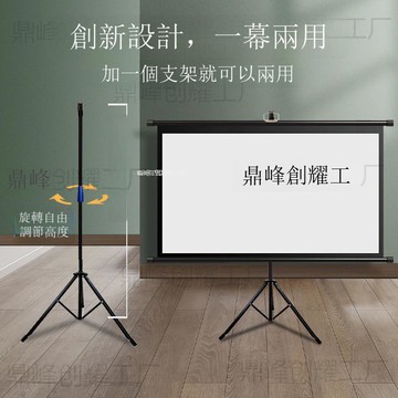 投影儀幕布投影家用100寸支架幕落地免打孔支架桿戶外移動廠家訂[DD230109]