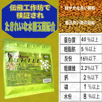［Free 熊］032 台製外銷日本 伝飛工坊善玉菌澤龜營養飼料烏龜 澤龜 水龜 忍者龜