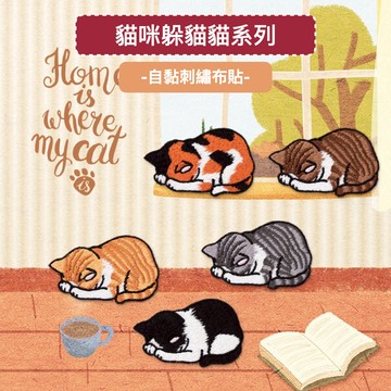刺繡補丁貼 貓咪 補丁貼 灰塵精靈 電繡貼 自黏貼免熨燙 布藝刺繡 衣服裝飾 燙布貼 刺繡貼紙 背膠式繡布貼