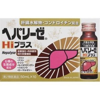 ヘパリーゼHiプラス 50ml 10本入 | LINEショッピング