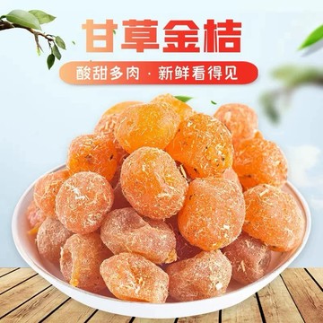 【台灣上青】現貨現貨‼️甘草金桔乾-200克/500克/1000克