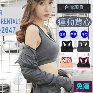 (現貨速發)運動內衣 美背內衣 運動小桃 內衣背心 集中內衣 瑜珈內衣 無痕內衣 健身內衣 透氣內衣 涼感內衣