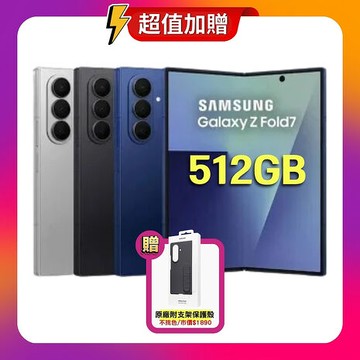 Samsung Galaxy Z Fold7 (12G/512G) AI 旗艦摺疊機【特優福利品】加贈原廠保護殼海影