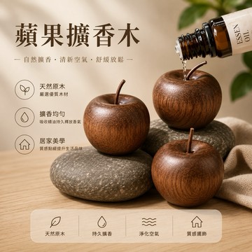 【隔日到貨🇹🇼】蘋果擴香木 精油擴香木 擴香木 擴香 櫸木 實木擴香 留香木 擴香原木 香薰擴香木 擴香器 天然擴香木