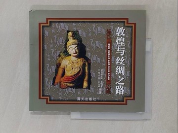 【書寶二手書T1／藝術_ZD3】敦煌與絲綢之路_簡體_深圳市教育科?研究所?; ?彥玲主?