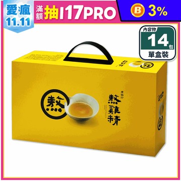 【80年老字號 老協珍】熬雞精常溫禮盒14入/盒(42ml/入)