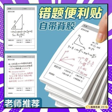🌻全店隔日達🌻 錯題便利貼 錯題本 便籤本 訂正貼 便利貼 居家留言紙 便利貼 便簽紙 便簽本 便條紙 便條本 複習