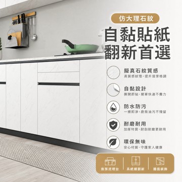 隔日達🏠牆壁貼紙 牆貼 壁貼 防水 壁紙自黏 墻壁貼 壁紙 廚房壁紙 廚房壁貼 廚房防油貼 廚櫃貼 櫥櫃貼紙