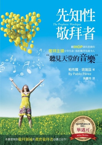 先知性敬拜者[二手書_良好]