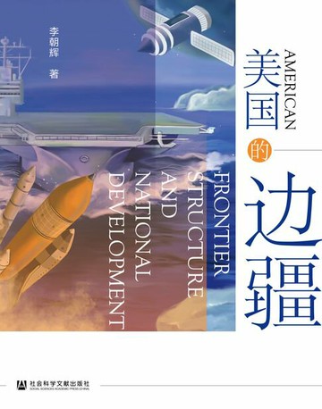 【電子書】美国的边疆
