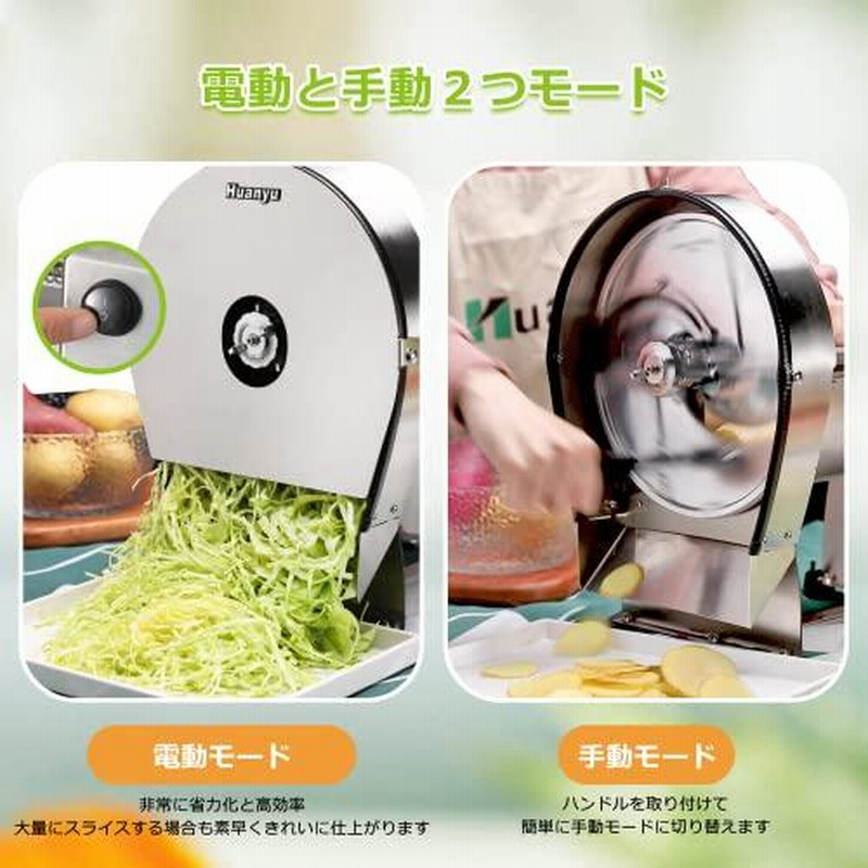 Huanyu 電動スライサー 業務用 野菜スライサー 電動・手動両用 厚さ0