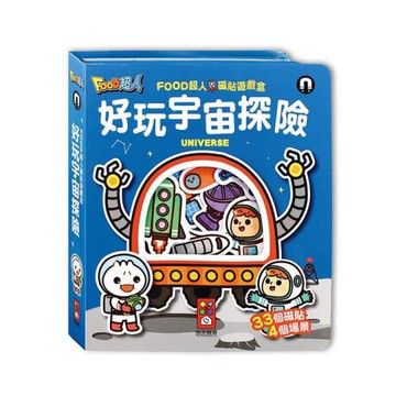 風車圖書-好玩宇宙探險-FOOD超人磁貼遊戲盒